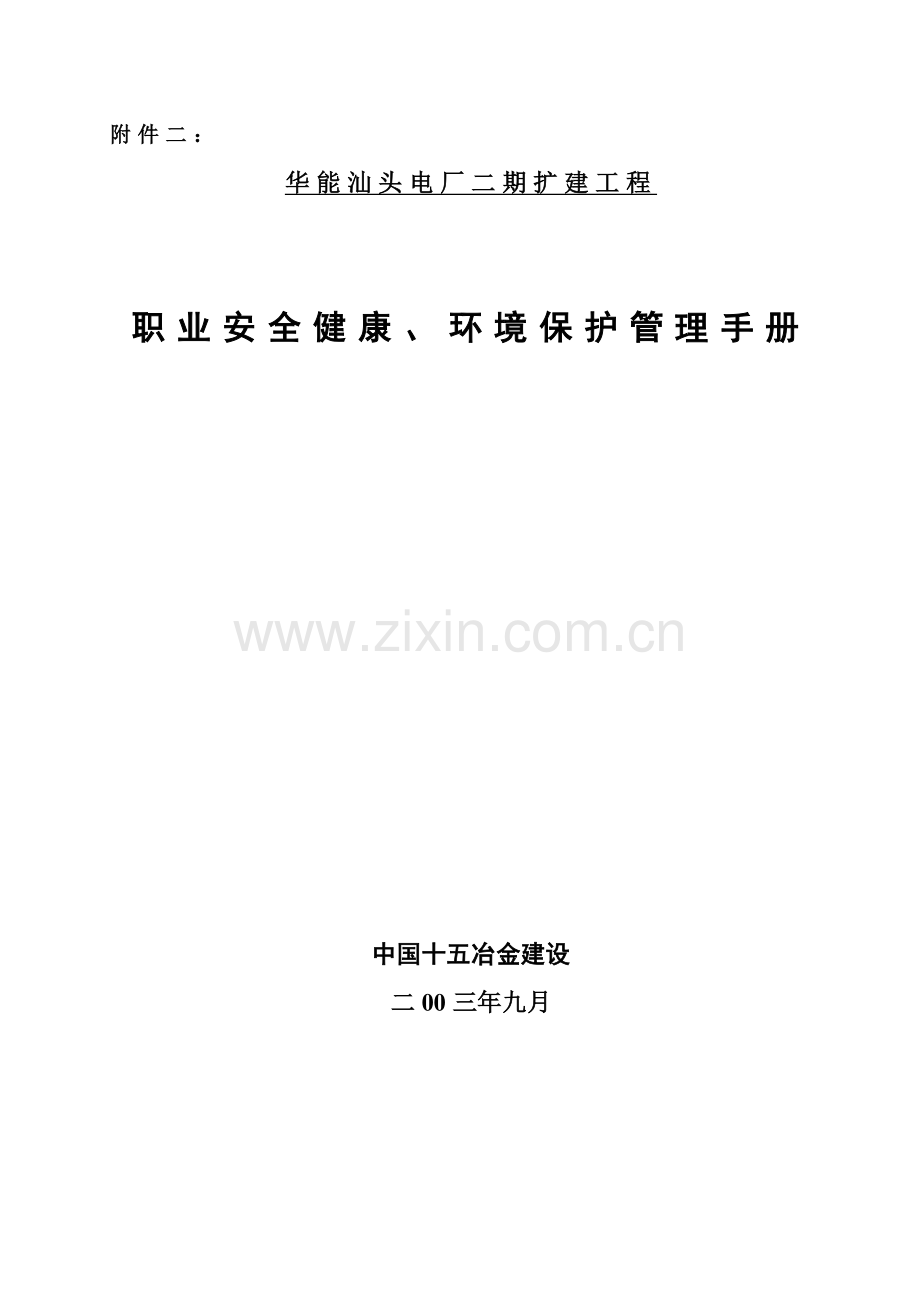 职业安全环保管理基础手册.doc_第1页