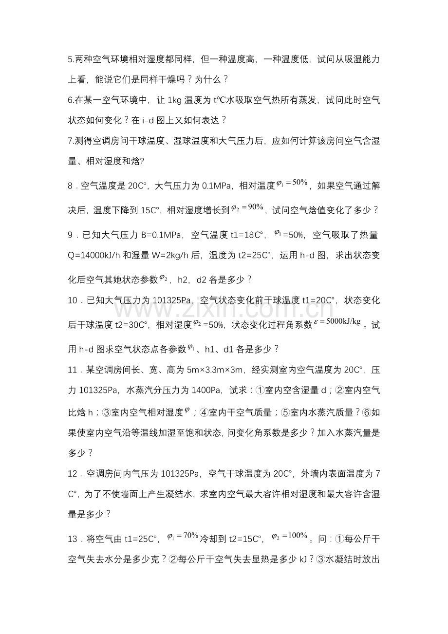 空气调节关键技术试题库.doc_第2页
