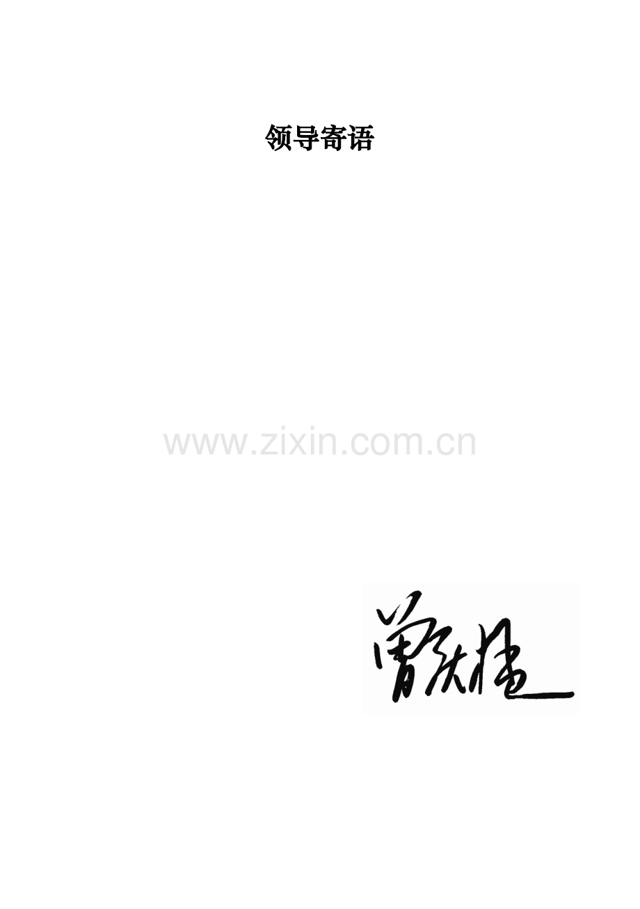 运营转型知识宣传手册模板.docx_第1页