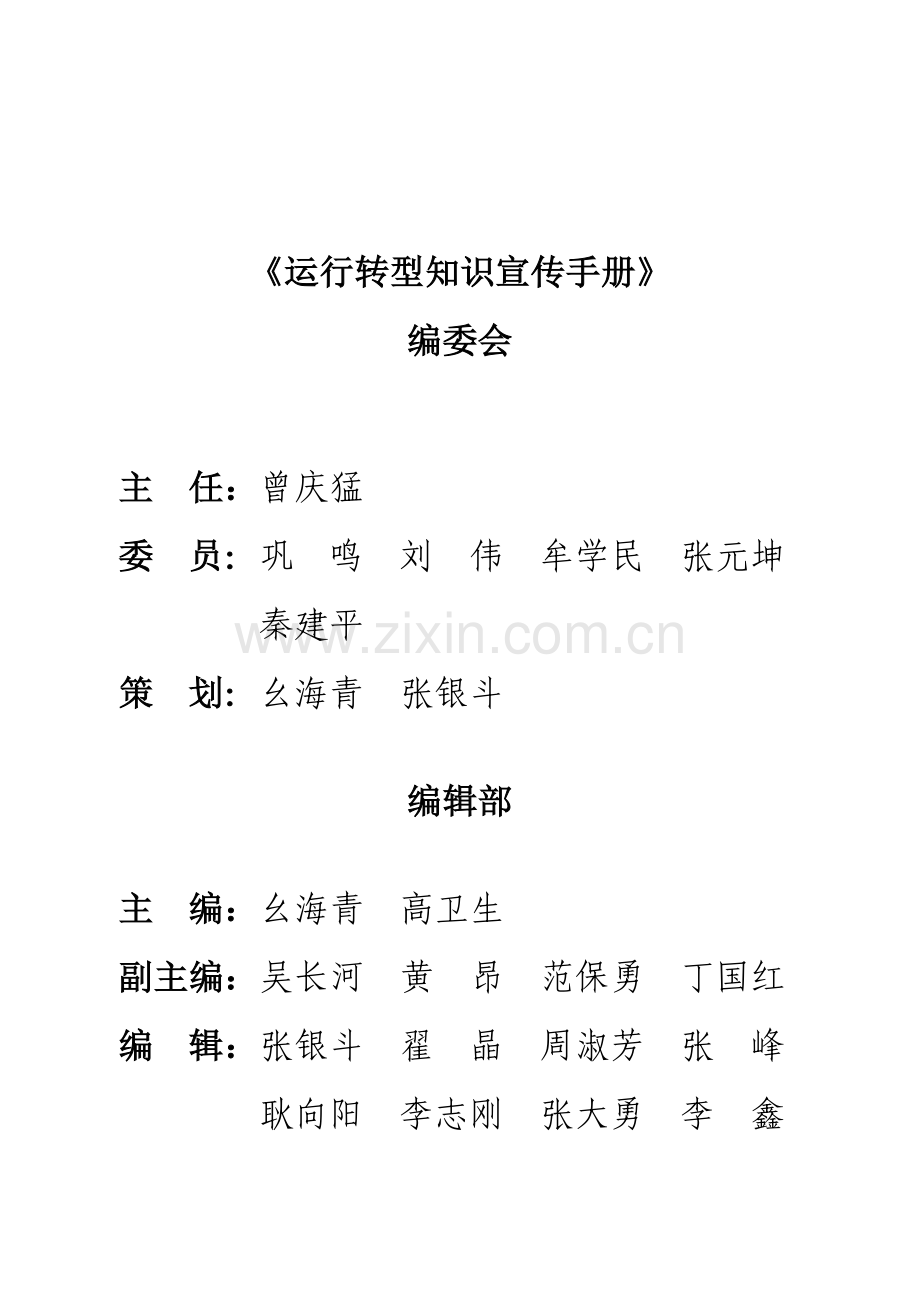 运营转型知识宣传手册模板.docx_第2页