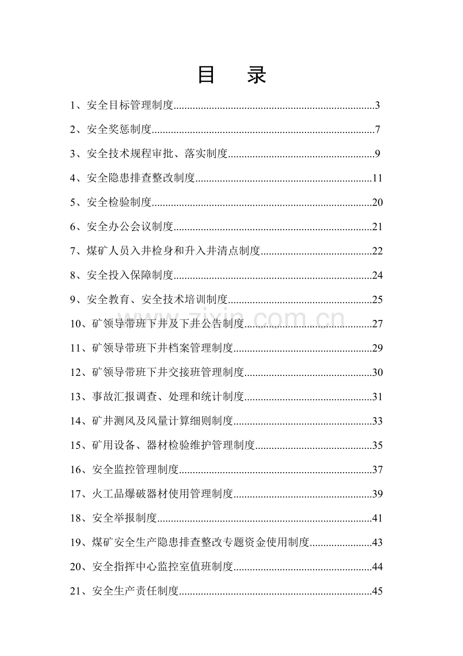 煤矿管理制度汇编模板样本.doc_第2页