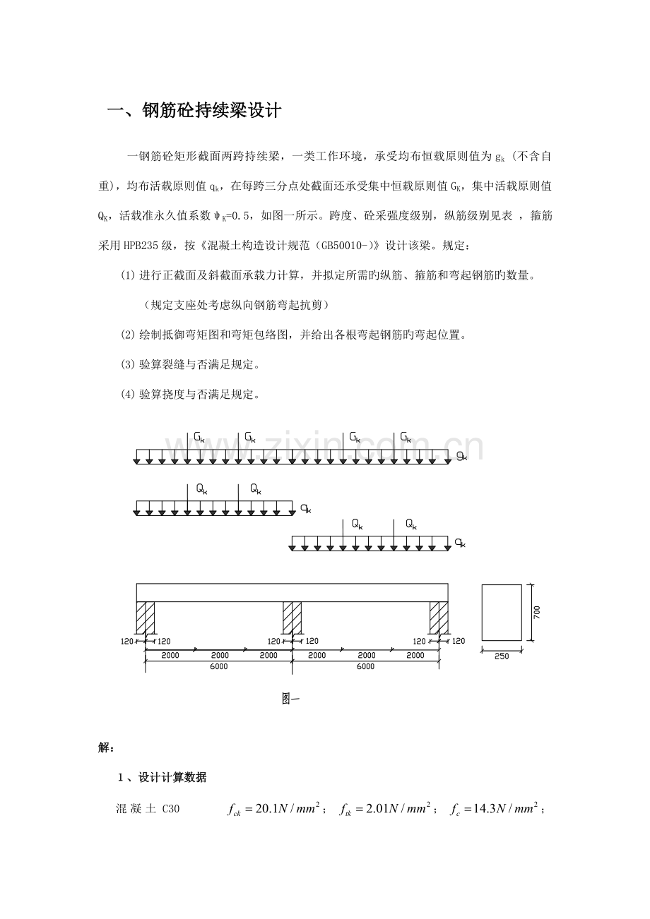 混凝土程设计无错版中南大学.docx_第1页