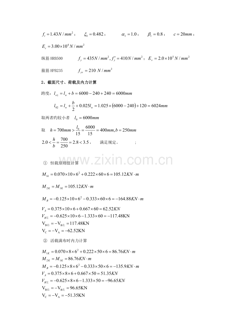 混凝土程设计无错版中南大学.docx_第2页