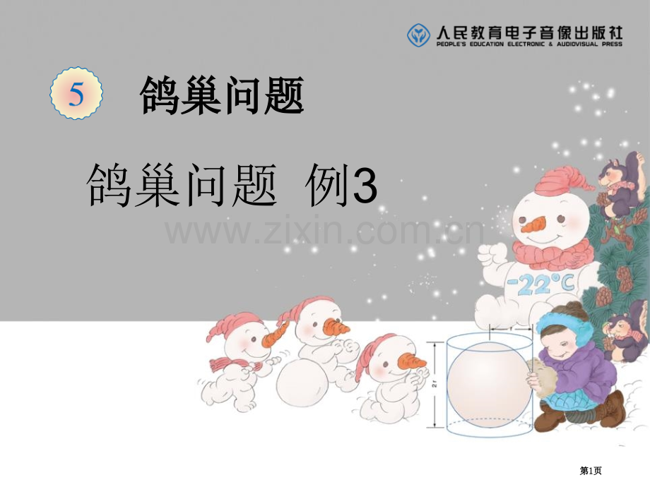 鸽巢问题例3省公开课一等奖新名师比赛一等奖课件.pptx_第1页