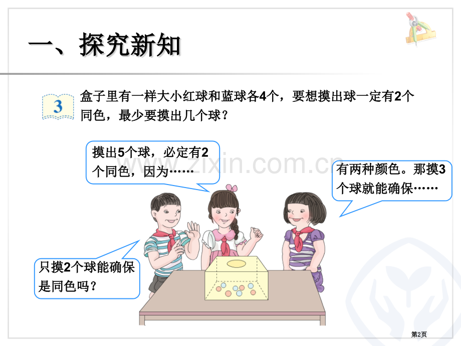 鸽巢问题例3省公开课一等奖新名师比赛一等奖课件.pptx_第2页
