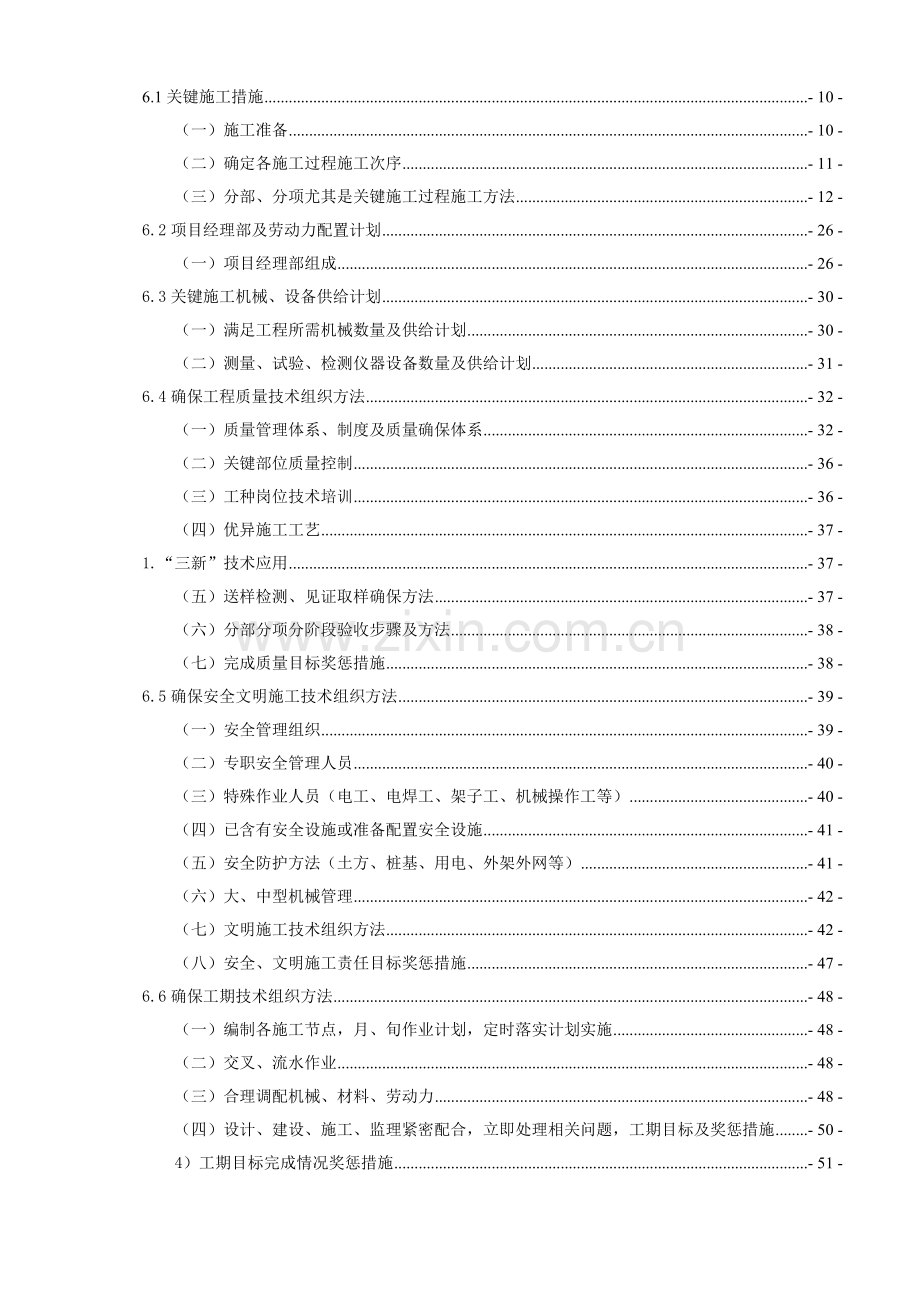 镇中心社区道路建设工程投标文件模板.doc_第2页