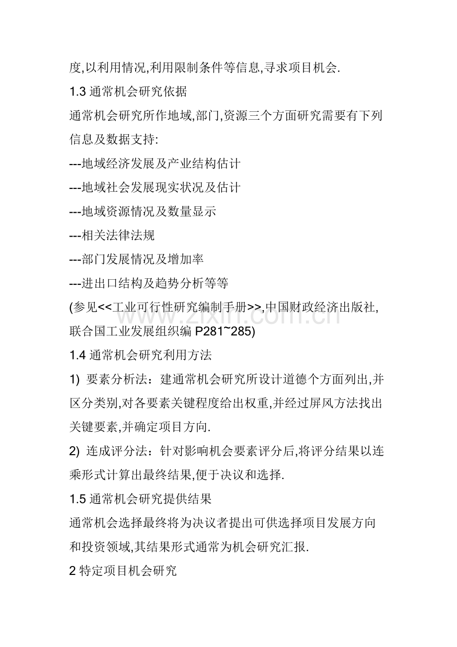 项目运作的流程模板.doc_第2页