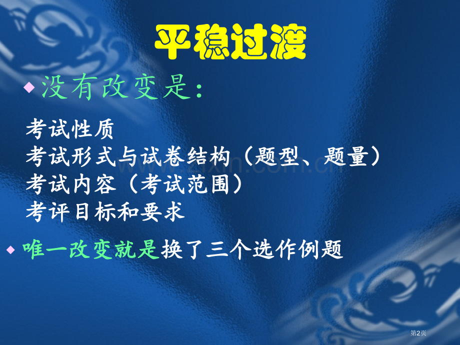 浅谈地理考试说明的几点认识课件市公开课一等奖百校联赛特等奖课件.pptx_第2页
