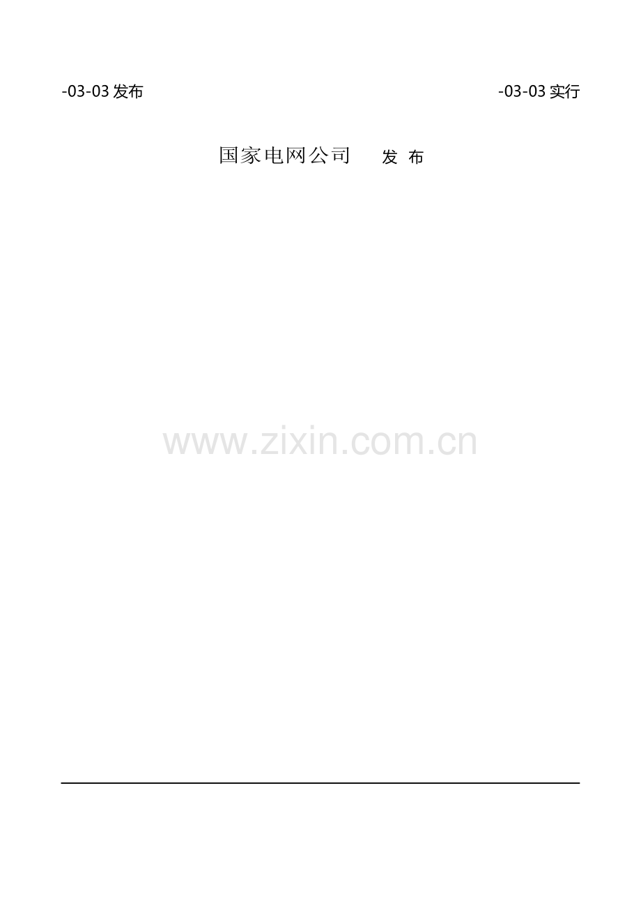 风电功率预测功能标准规范及编制说明修改.doc_第2页