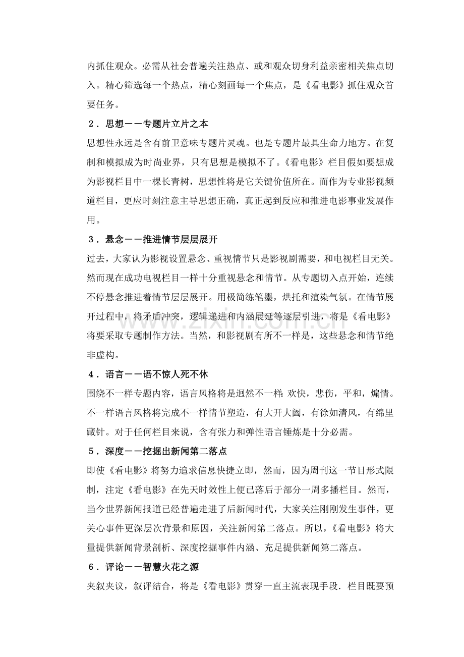 电影类相关栏目专项策划案示例.doc_第2页