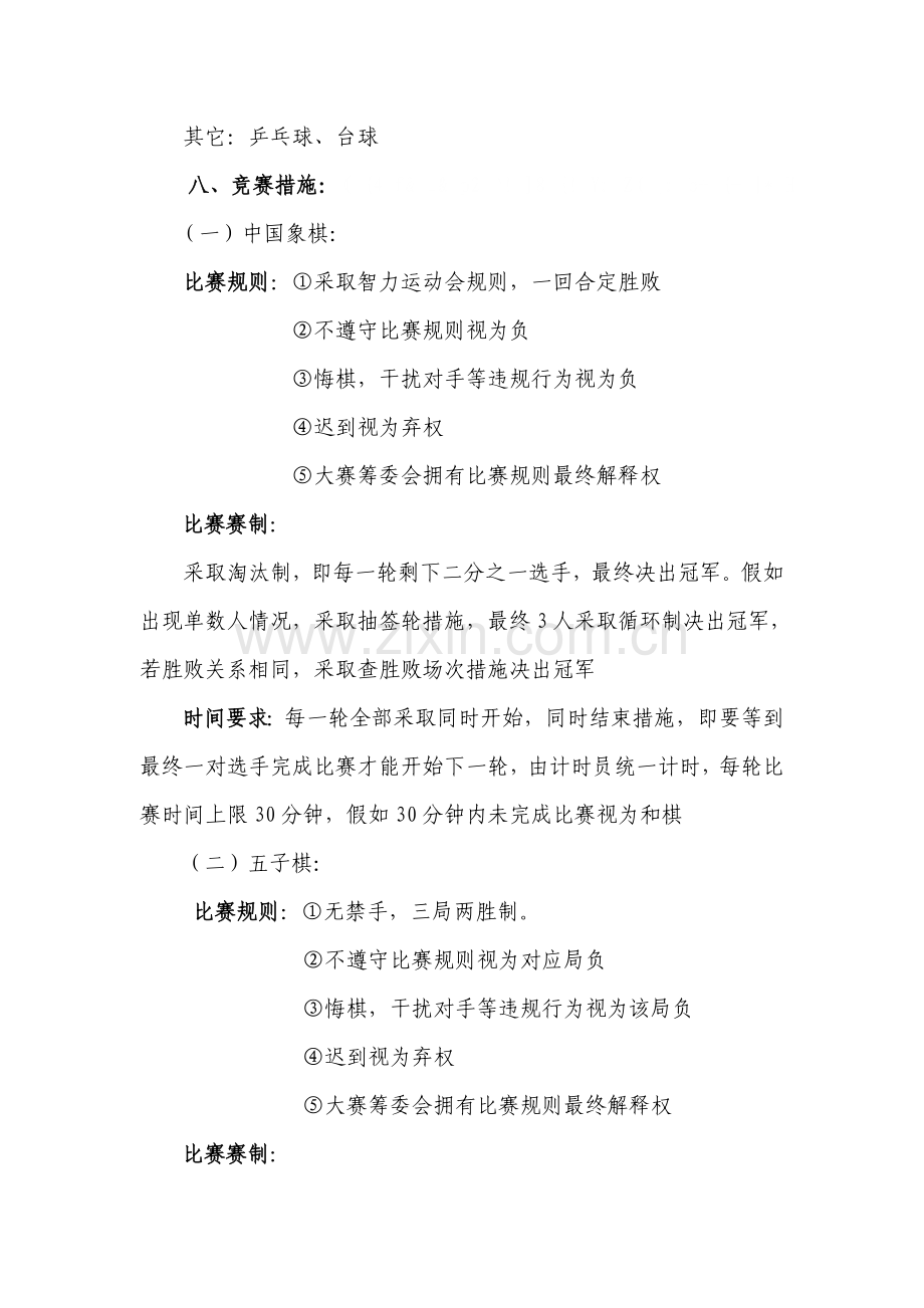 新棋牌赛活动专项方案.doc_第2页