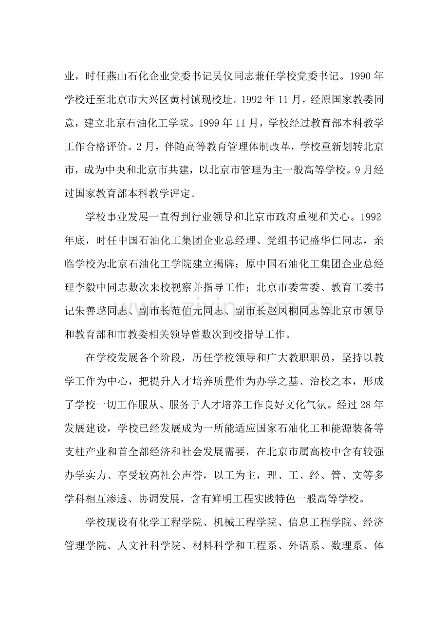 石油化工学院综合实验楼项目建议书模板.doc_第2页