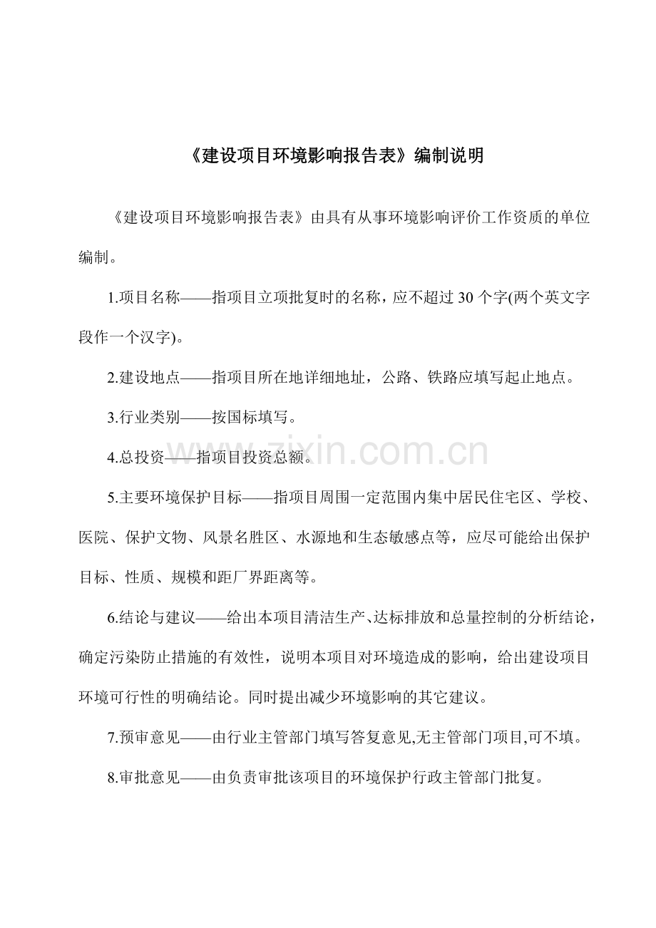 雍晟时代公馆项目环境影响报告表.doc_第2页