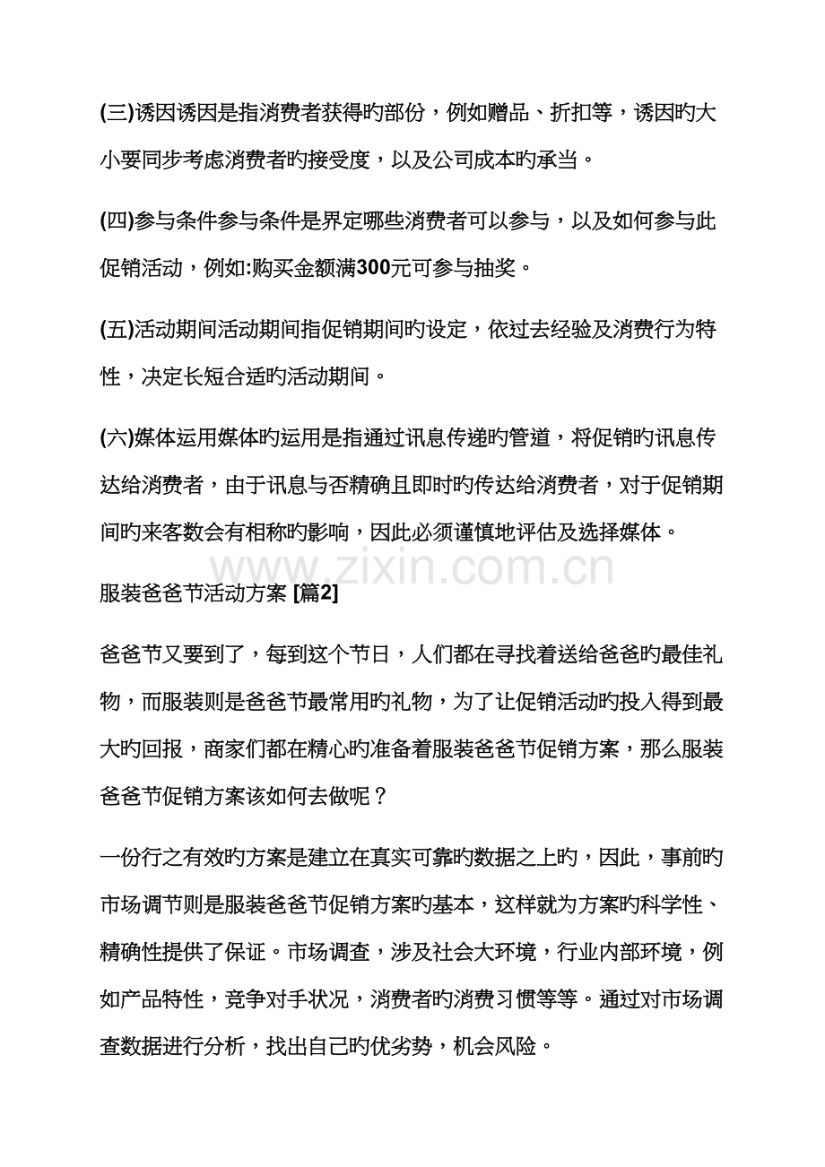 父亲节女装营销专题方案.docx_第2页