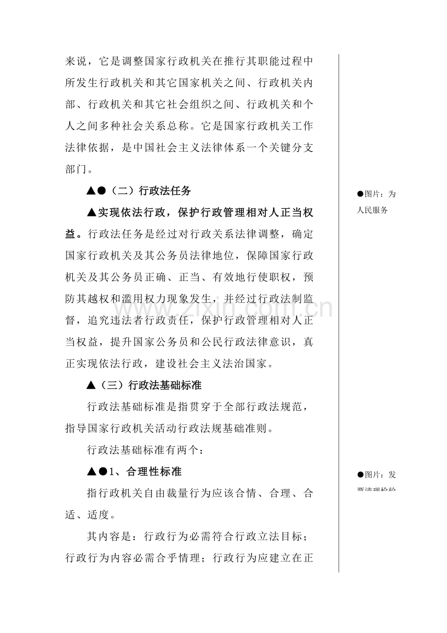 行政管理规定及法律制度样本.doc_第2页