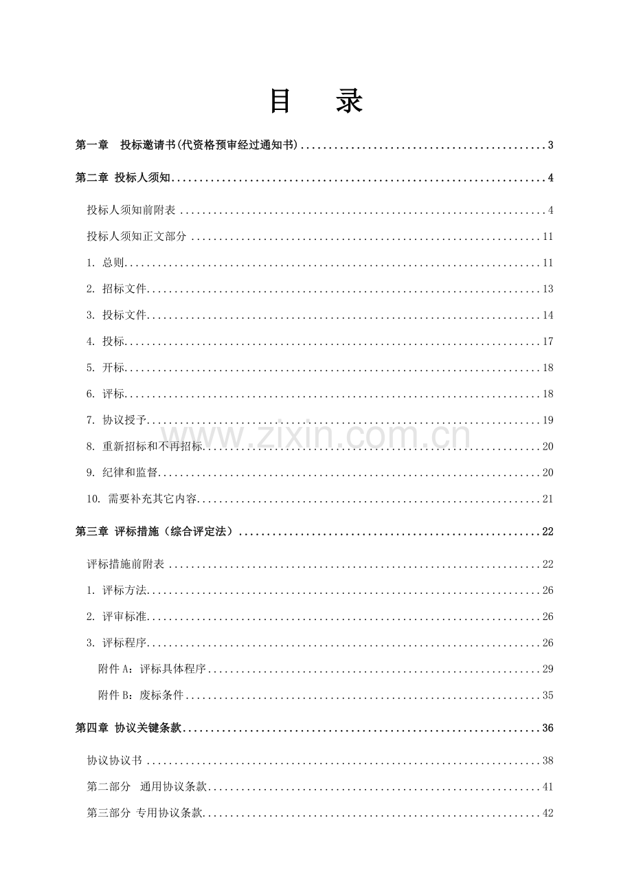 消防工程施工招标文件模板.doc_第2页
