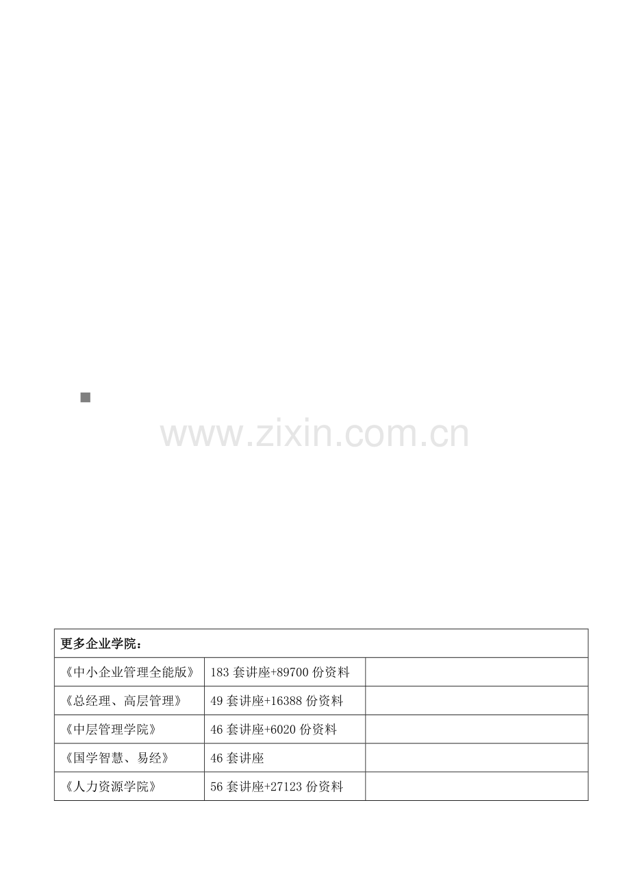 公司财务部财务运行手册模板.doc_第1页