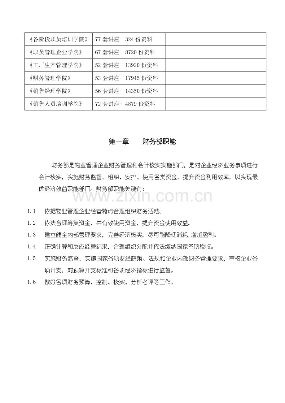 公司财务部财务运行手册模板.doc_第2页