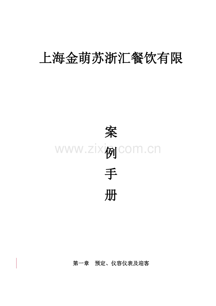 服务人员案例手册模板.docx_第1页