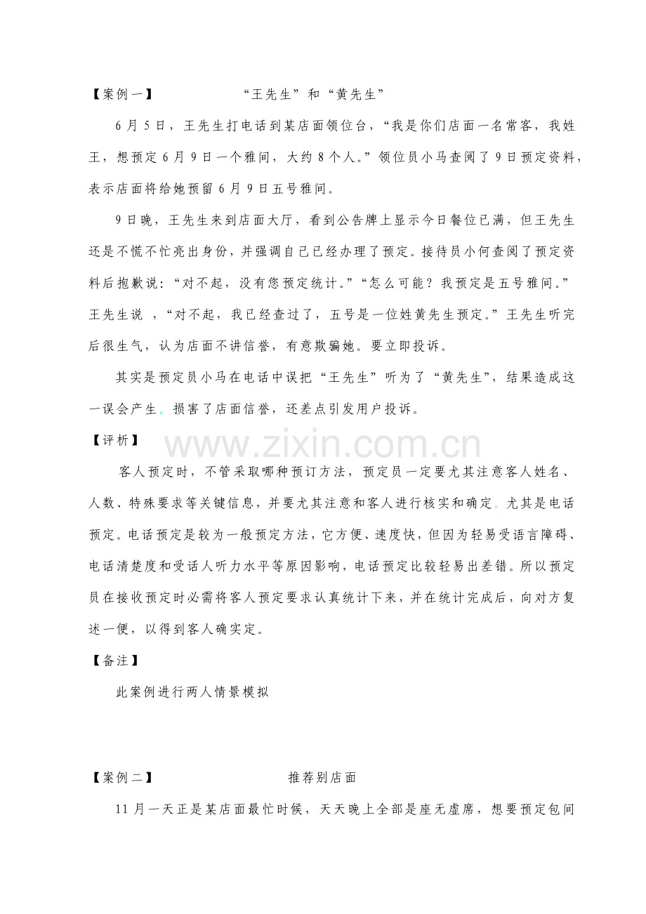 服务人员案例手册模板.docx_第2页