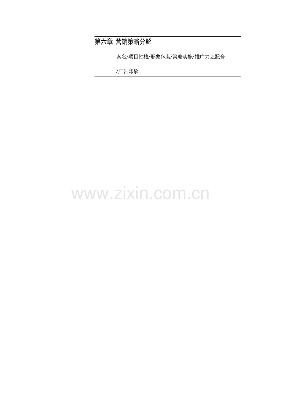 房地产项目策划方案样本.doc_第2页