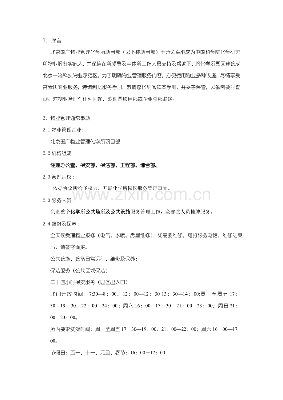 物业服务手册模板.doc_第2页