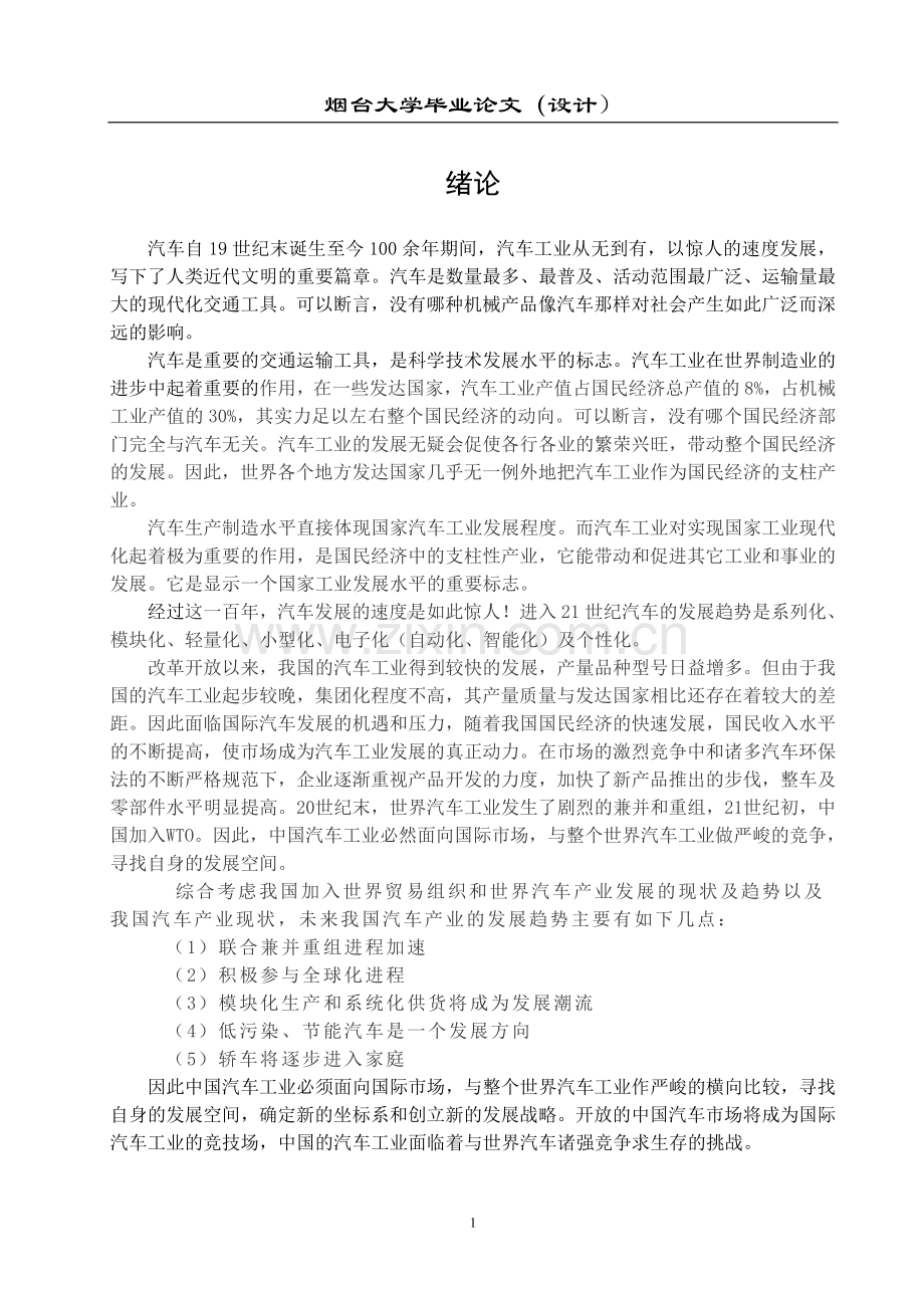 夹具设计-学位论文.doc_第1页