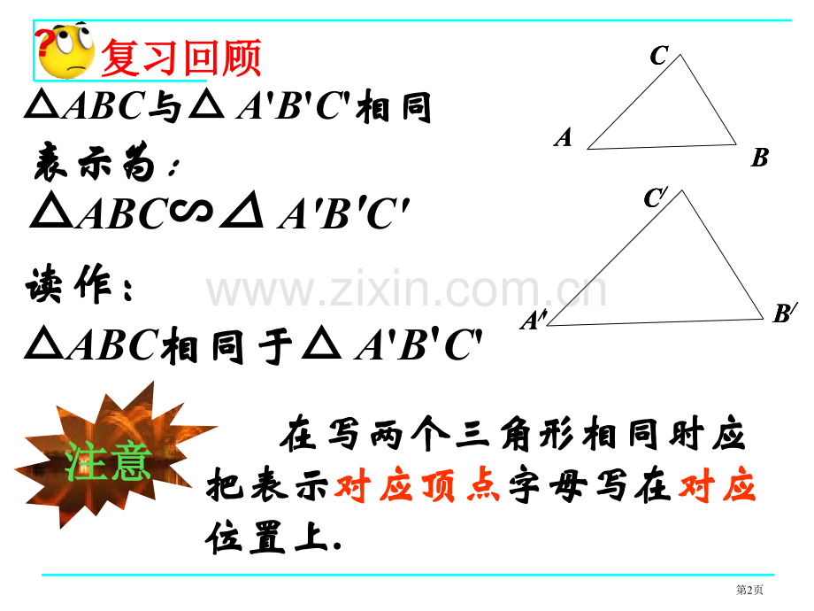 探索三角形相似的条件相似图形.pptx_第2页
