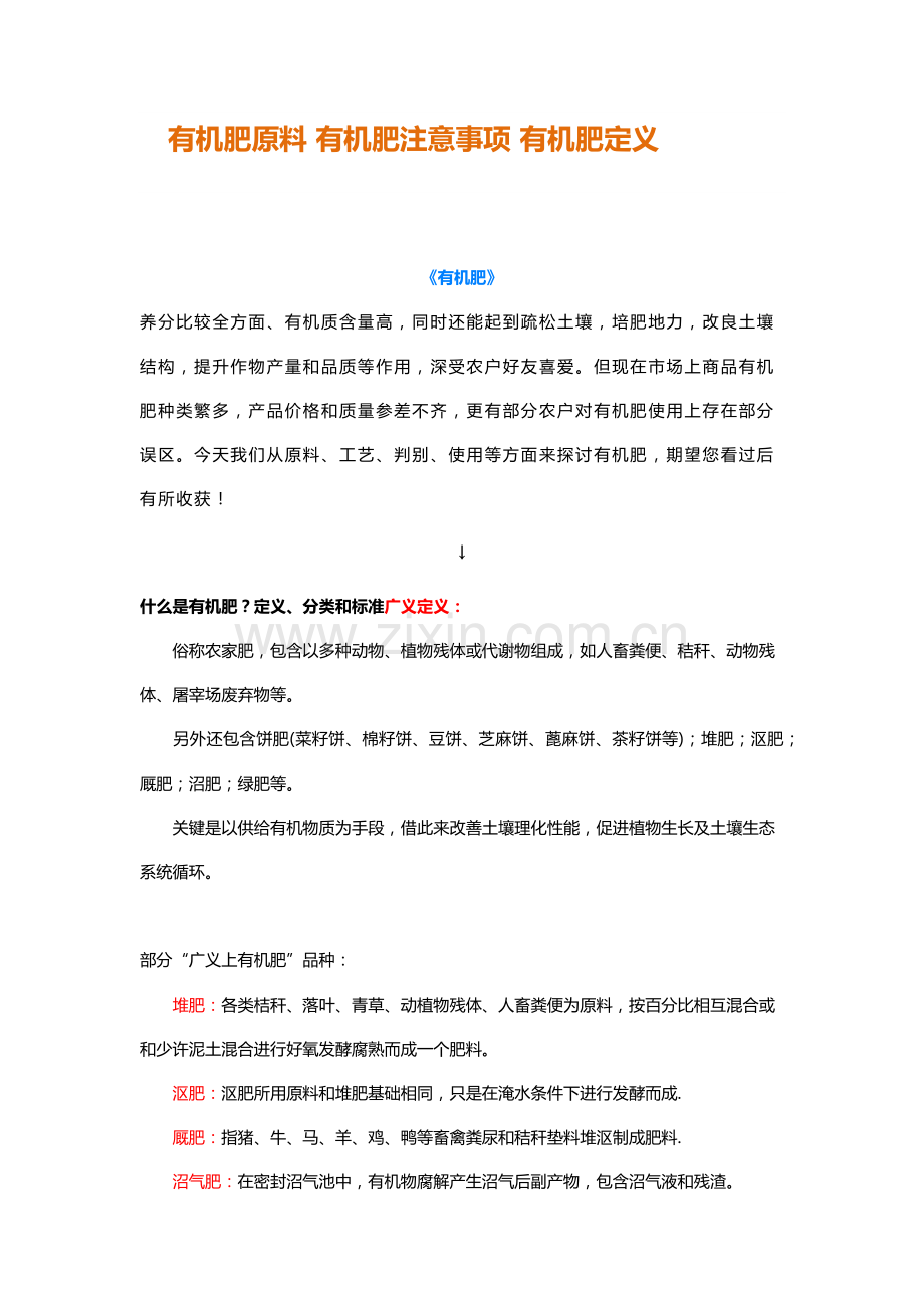 有机肥的原料有机肥的注意项目有机肥的定义.docx_第1页