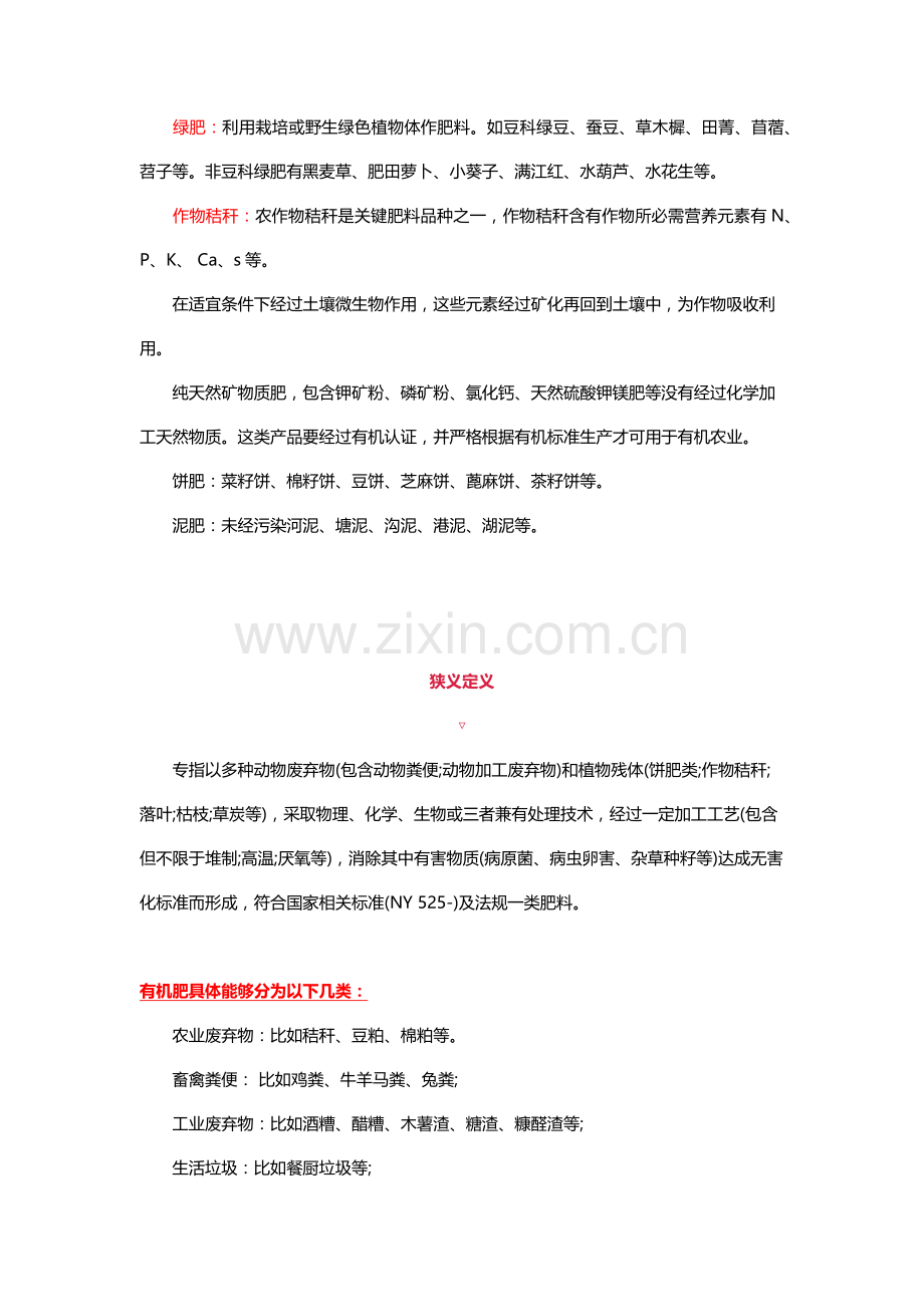有机肥的原料有机肥的注意项目有机肥的定义.docx_第2页
