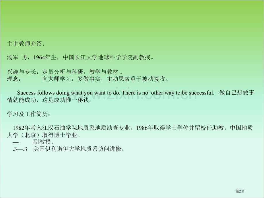 数学地质双语1市公开课一等奖百校联赛特等奖课件.pptx_第2页