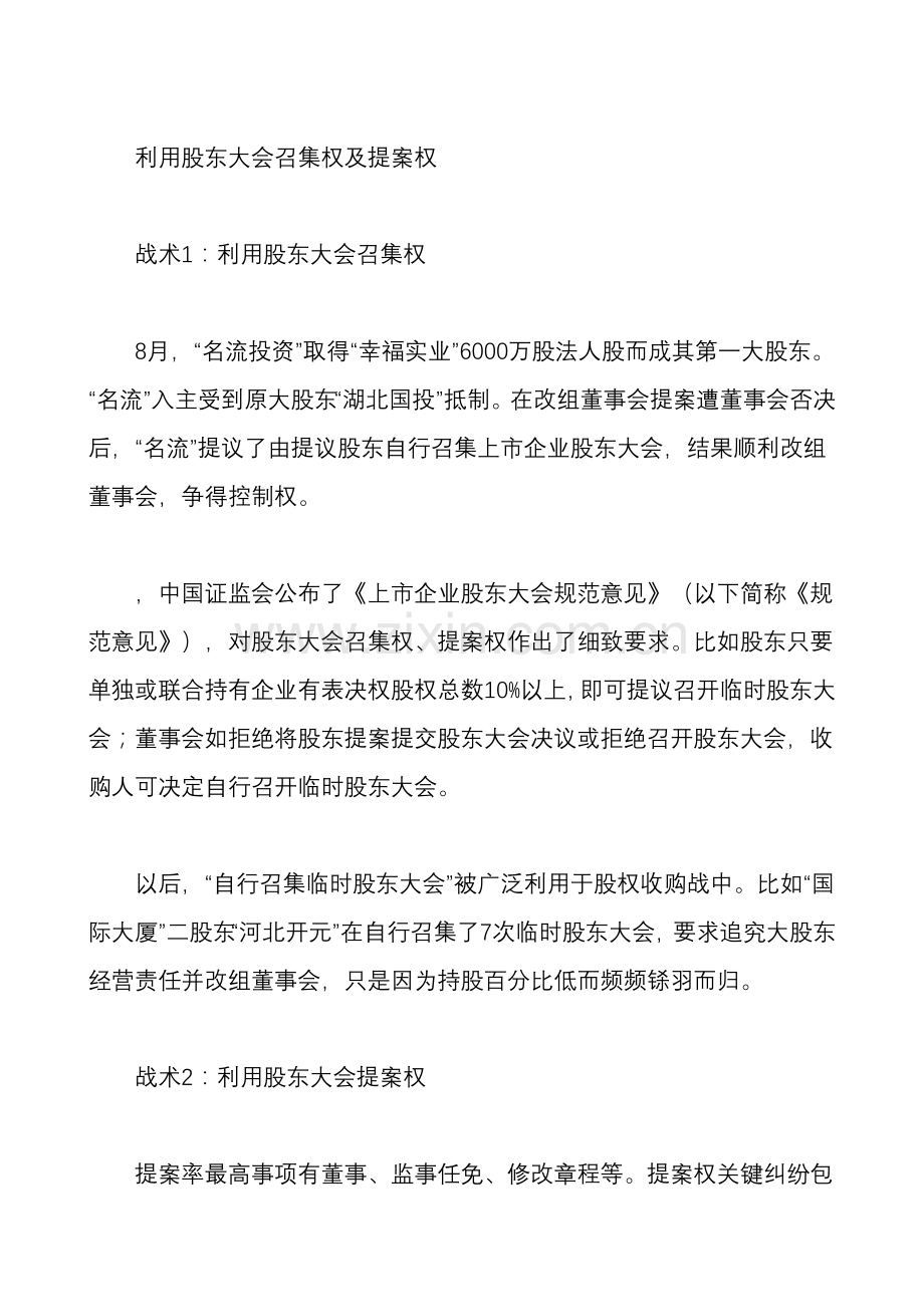 控制权之争争夺董事会权力实战手册模板.doc_第2页