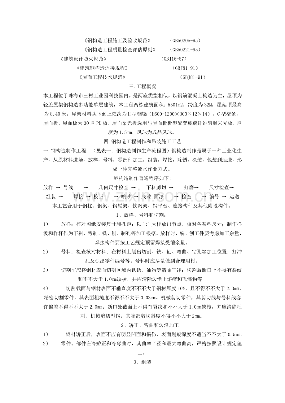 新版钢结构吊装专项综合项目施工专项方案.doc_第2页