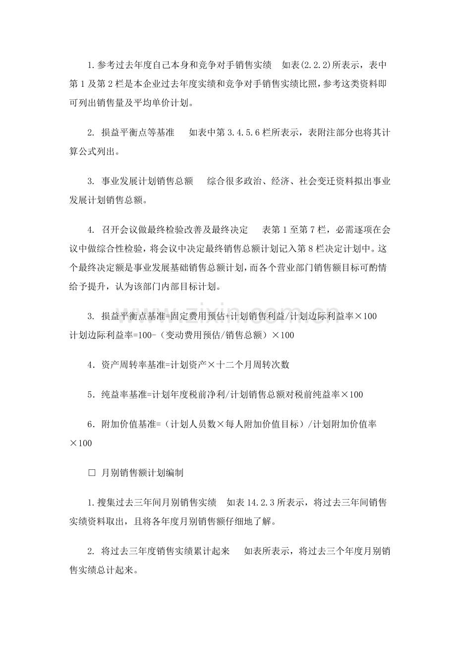 现代企业销售计划管理规定样本.doc_第2页