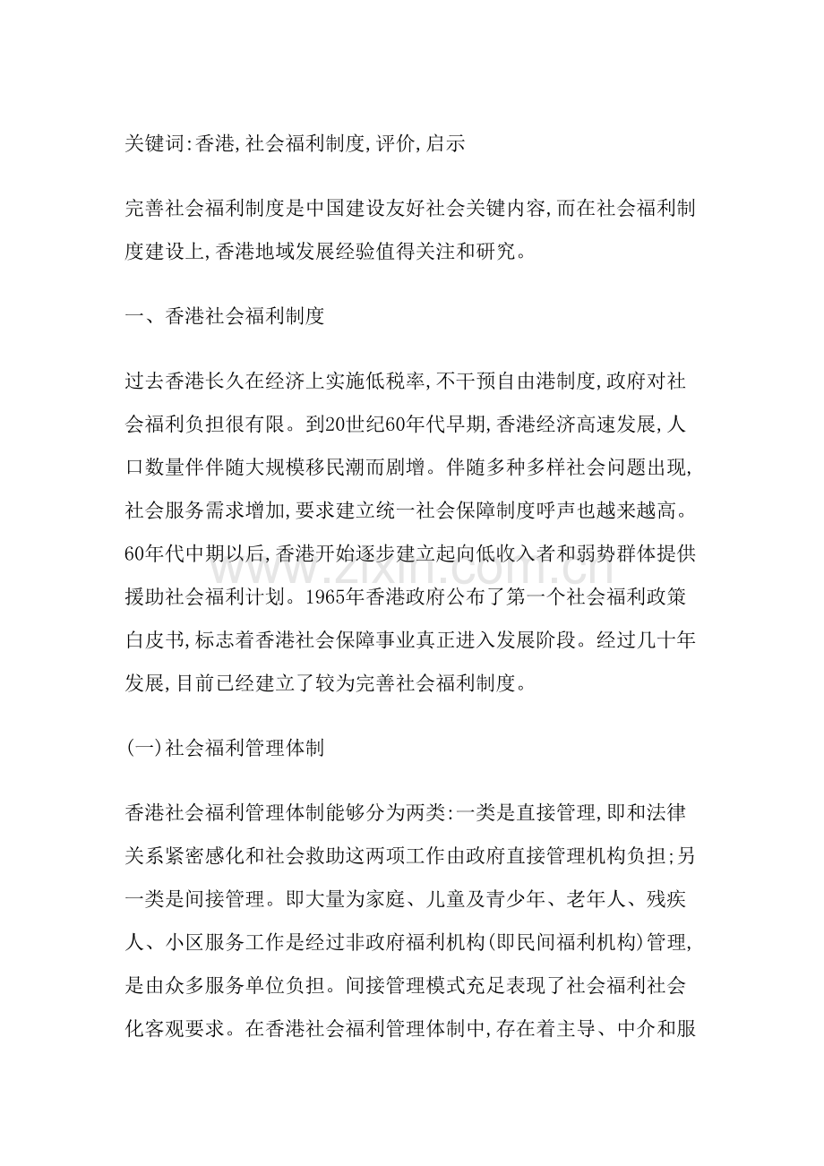 香港社会福利制度研究与启示模板.doc_第2页