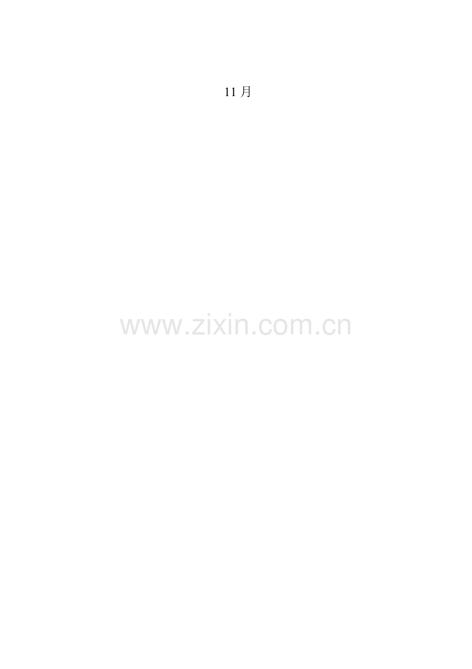 通道项目施工劳务专业分包招标文件范文模板.doc_第2页