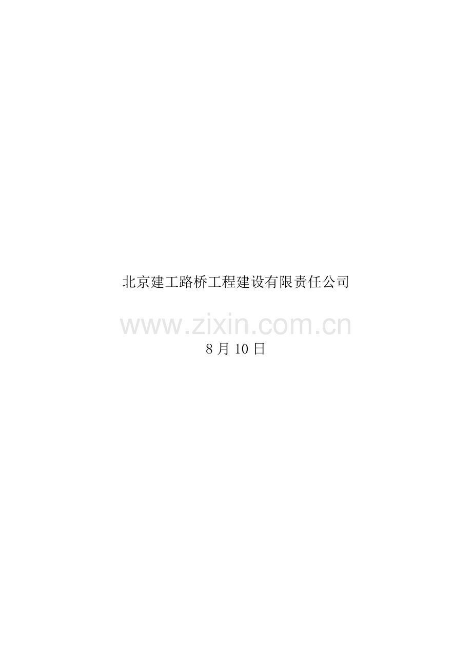 电力管道关键工程综合施工专题方案.docx_第2页