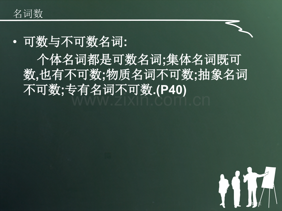 新编英语语法教程市公开课一等奖百校联赛获奖课件.pptx_第2页