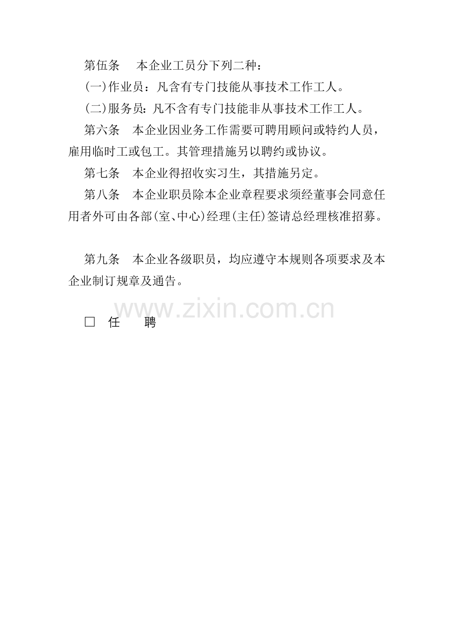 机械工业企业人事管理制度分析样本.doc_第2页