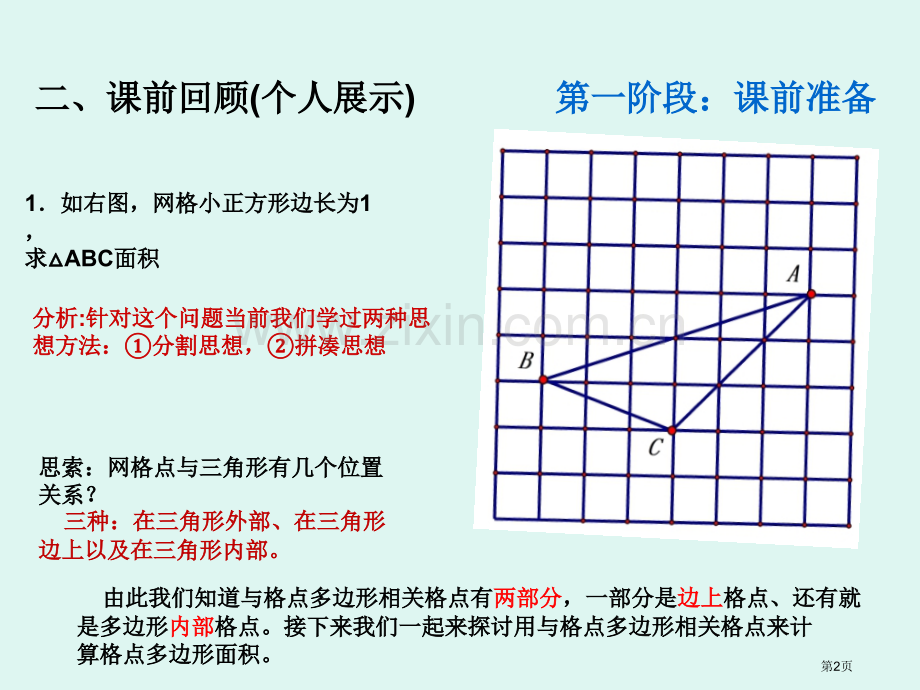 格点算面积省公共课一等奖全国赛课获奖课件.pptx_第2页