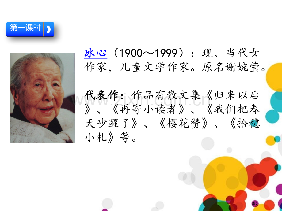 肥皂泡省公开课一等奖新名师比赛一等奖课件.pptx_第2页