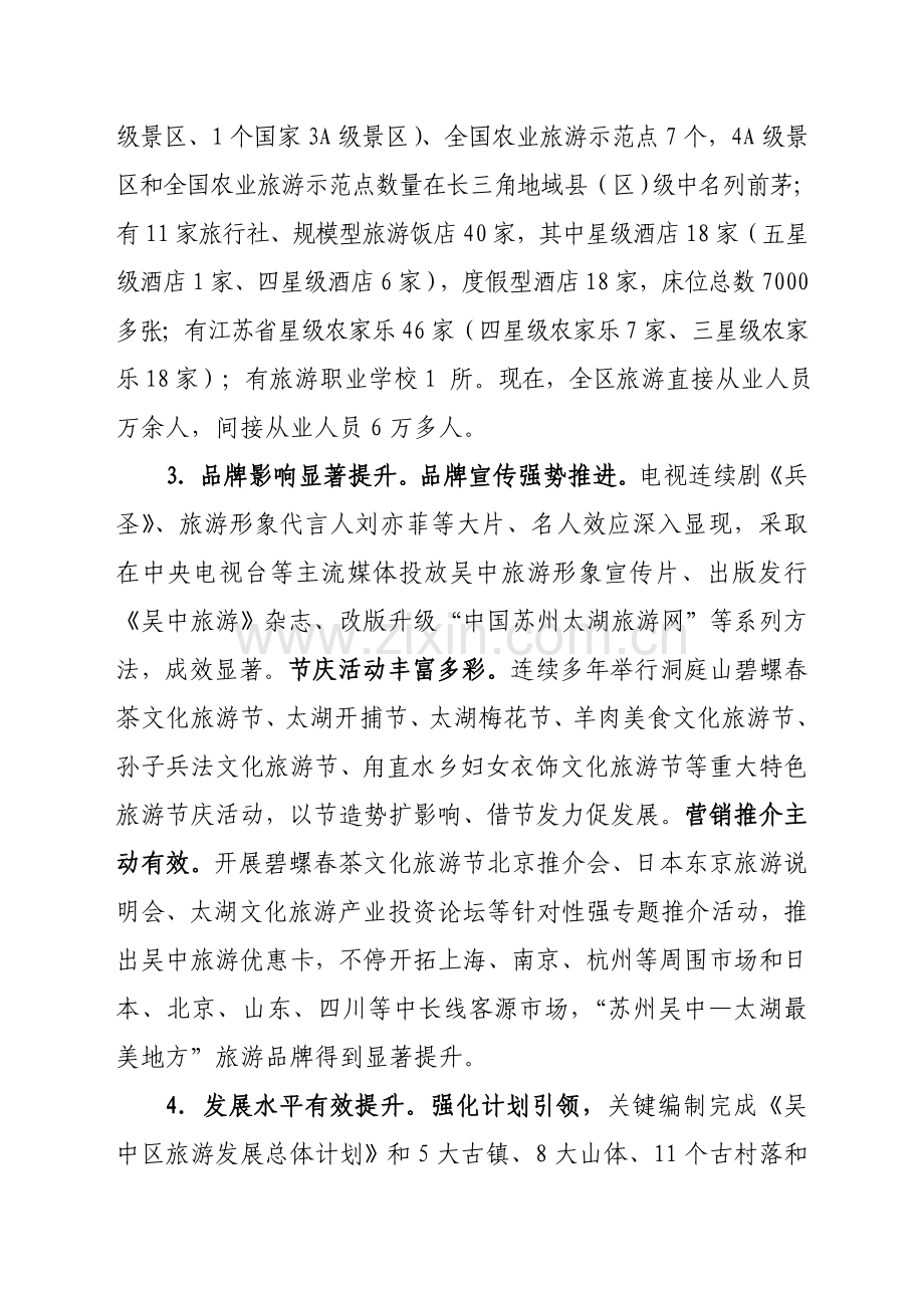 旅游业调研分析报告.doc_第2页