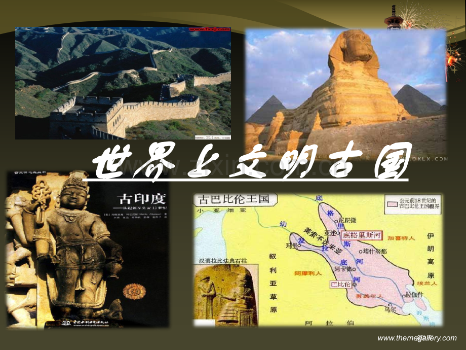 灿烂的历史文明古巴比伦省公共课一等奖全国赛课获奖课件.pptx_第2页