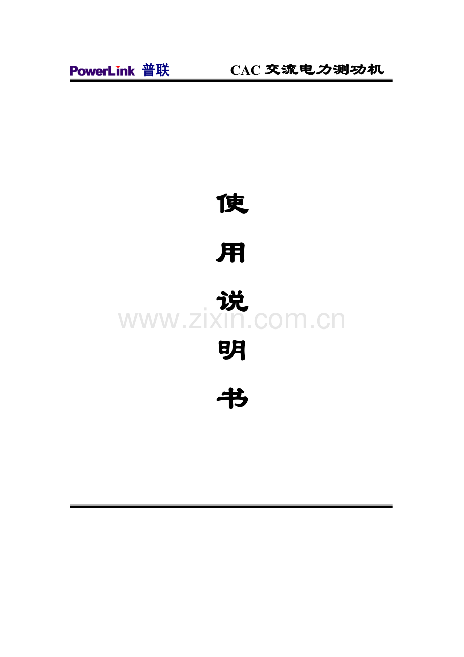 电力测功机使用说明指导书.doc_第1页