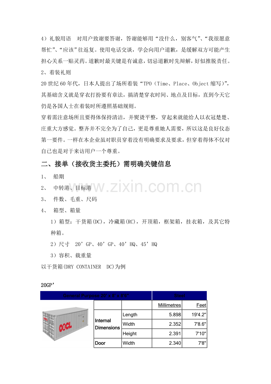 货运操作规范出口流程介绍模板.doc_第2页