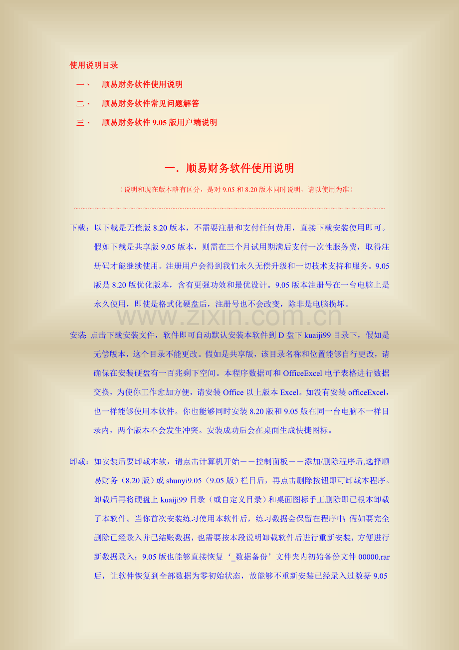 新会计制度帐务核算系统样本.doc_第1页