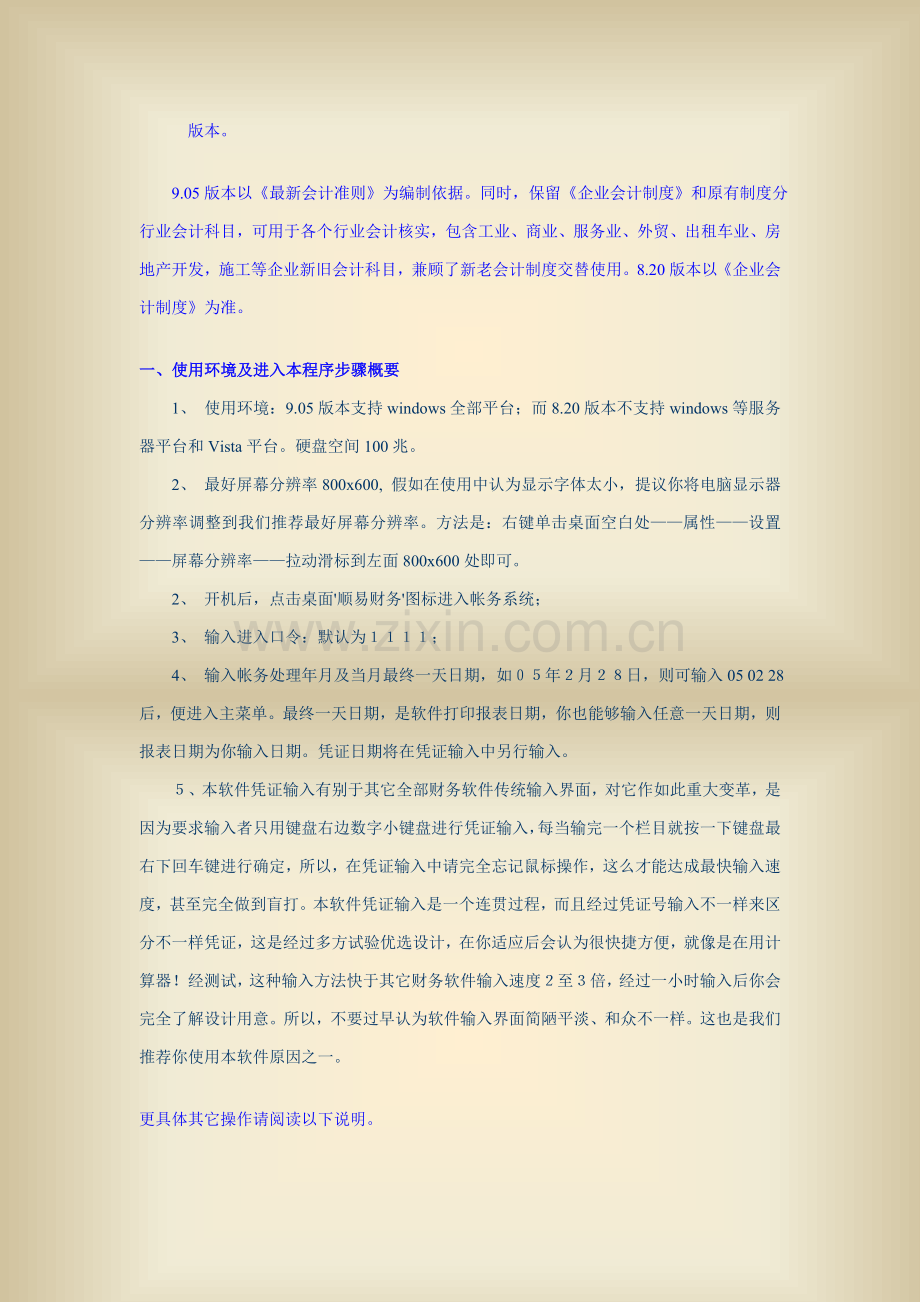 新会计制度帐务核算系统样本.doc_第2页
