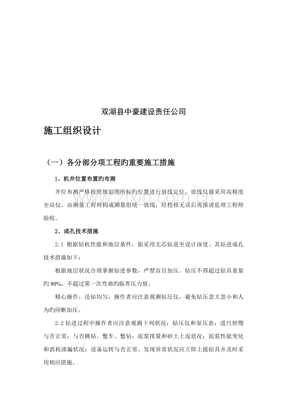 机电井综合施工组织设计.docx_第2页