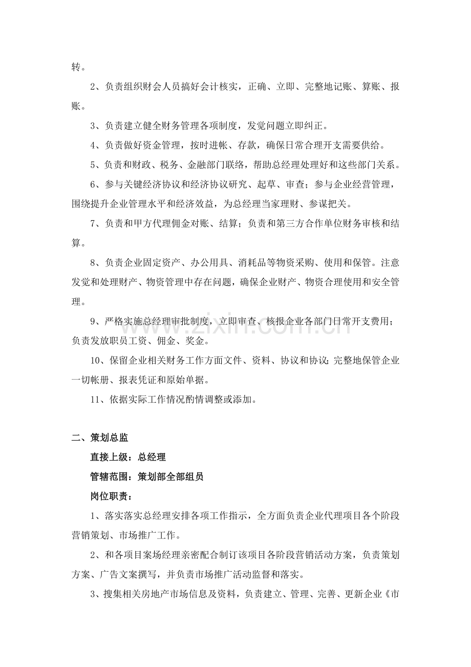 房地产销售公司管理核心制度.doc_第2页