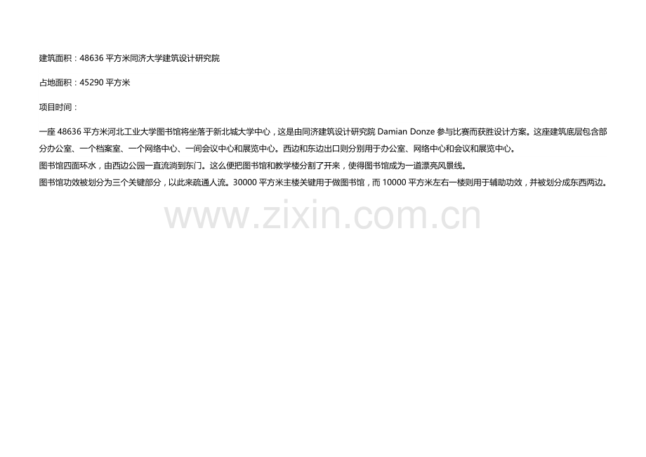 河北工业大学图书馆设计专项方案.docx_第2页